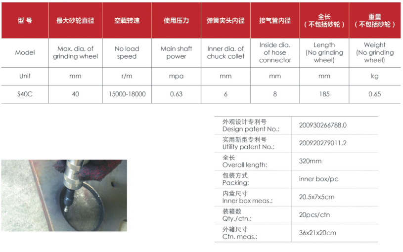 S40C气动砂轮机数据