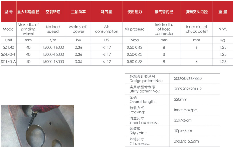 SZ-L40气动砂轮机数据