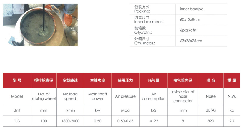 TJ3手持式气动搅拌机数据