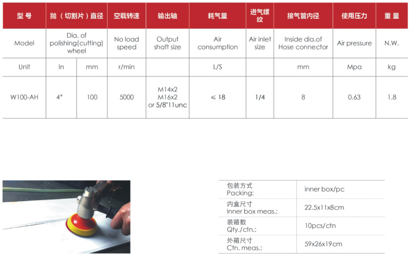 W100-AH气动水冷抛光机数据