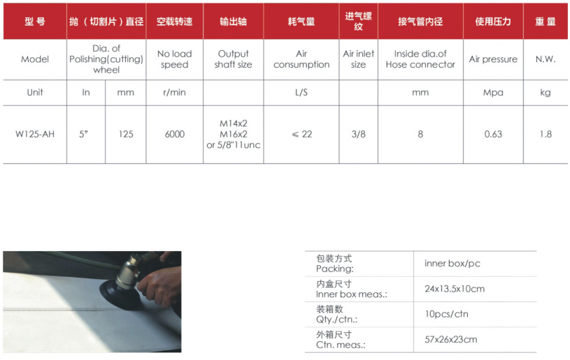 W125-AH气动水冷抛光机数据